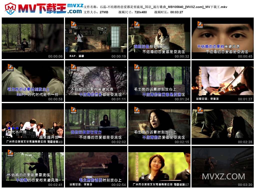 石磊-不结婚的恋爱都是耍流氓_国语_流行歌曲_MB105840